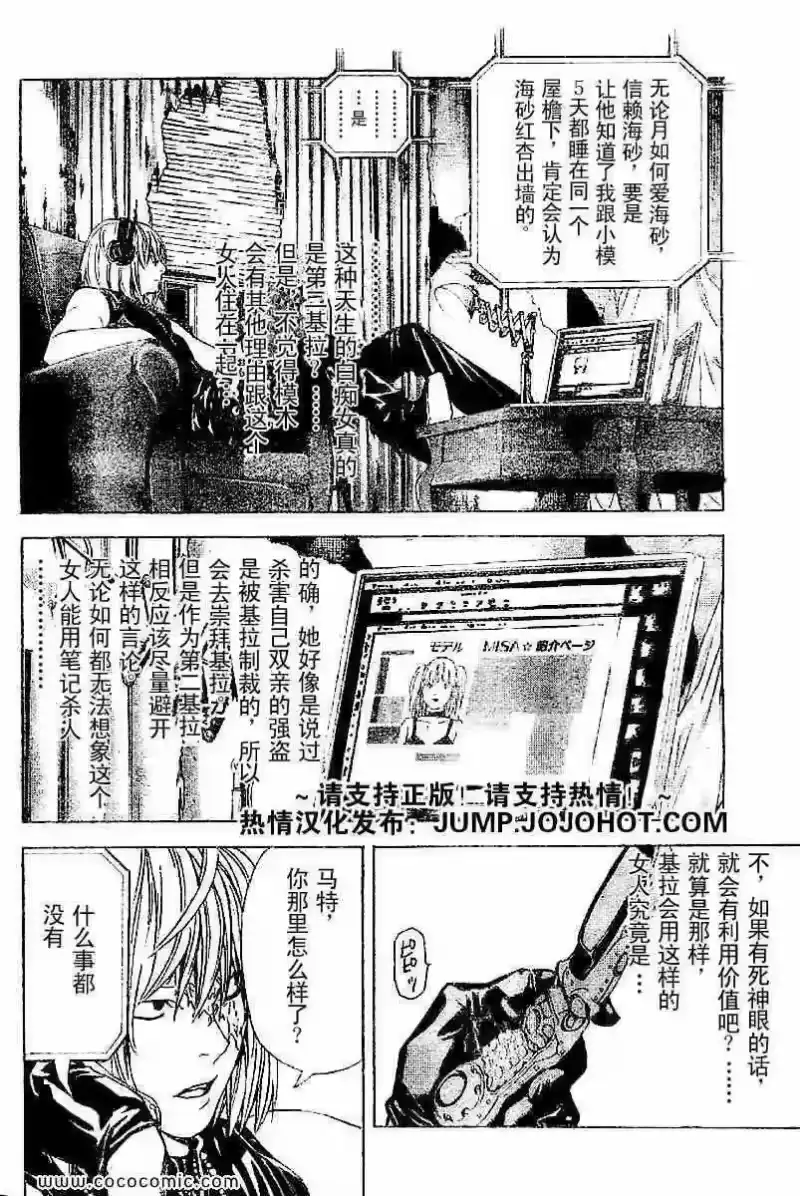 死亡笔记_h 第85话 第2页