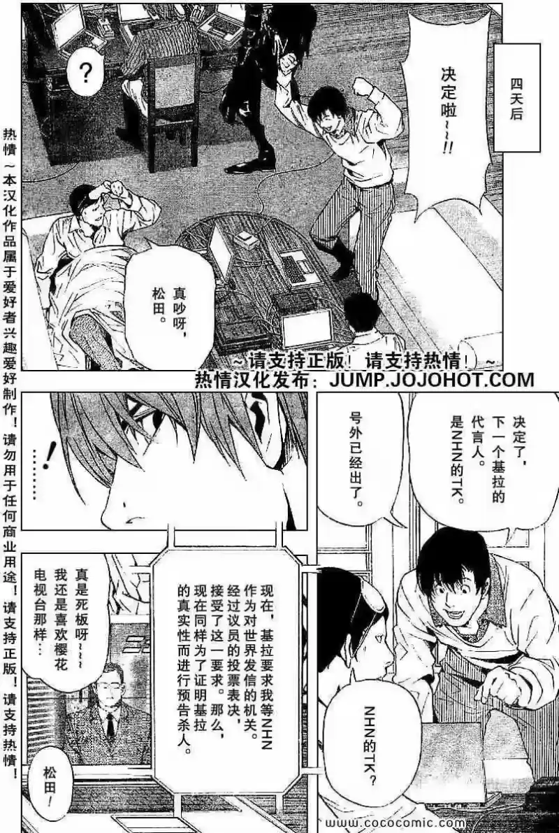 死亡笔记_h 第85话 第20页