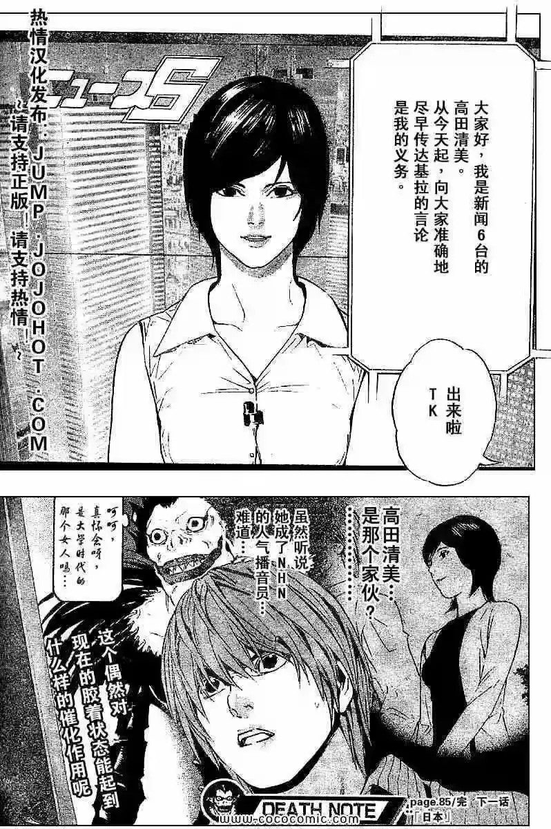 死亡笔记_h 第85话 第21页