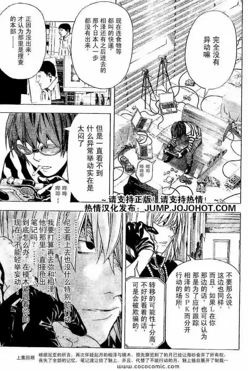 死亡笔记_h 第85话 第3页