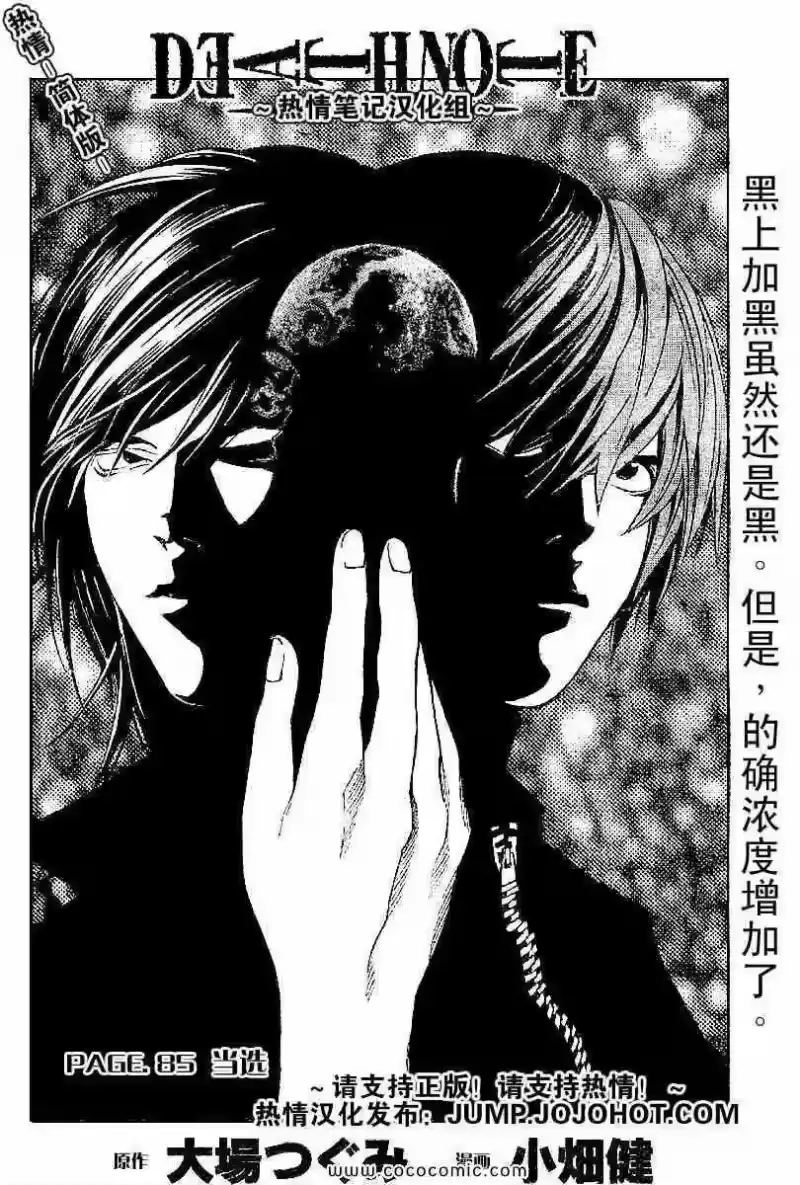 死亡笔记_h 第85话 第4页