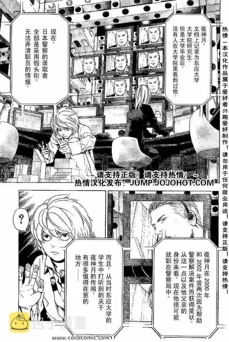 死亡笔记_h 第85话 第5页