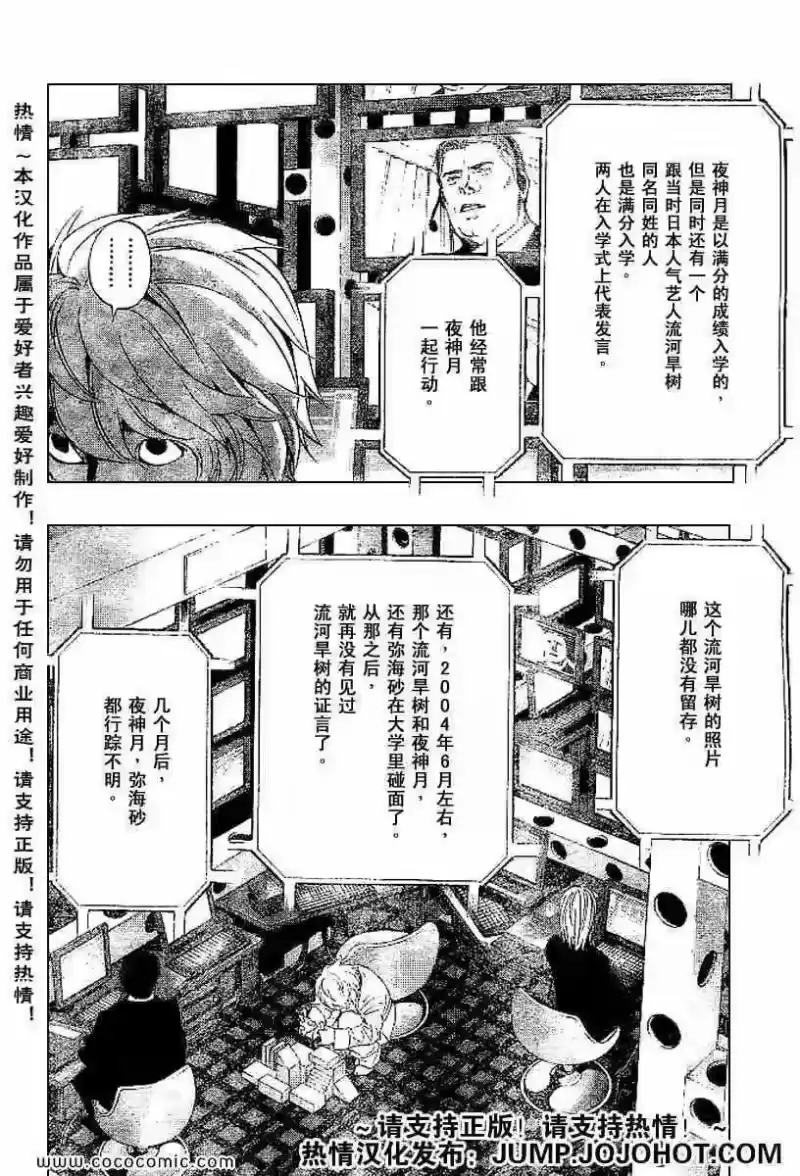 死亡笔记_h 第85话 第6页