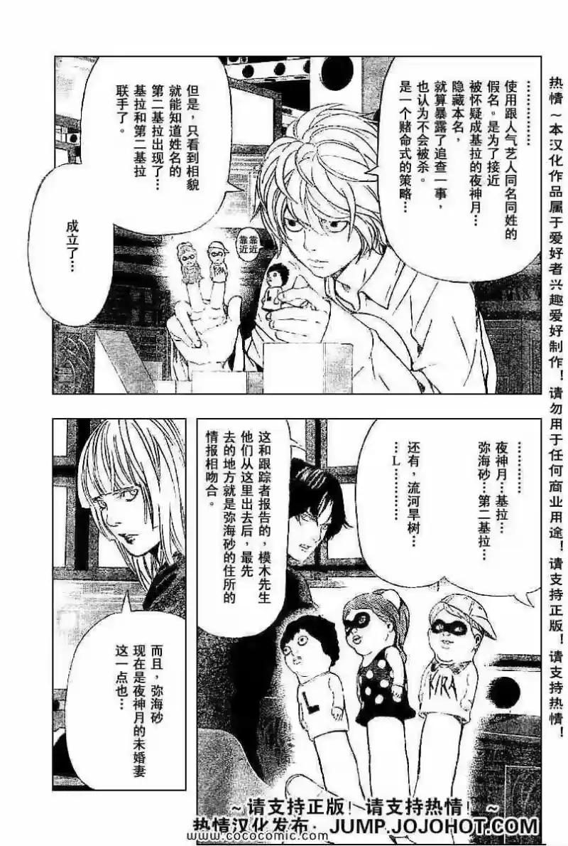 死亡笔记_h 第85话 第7页