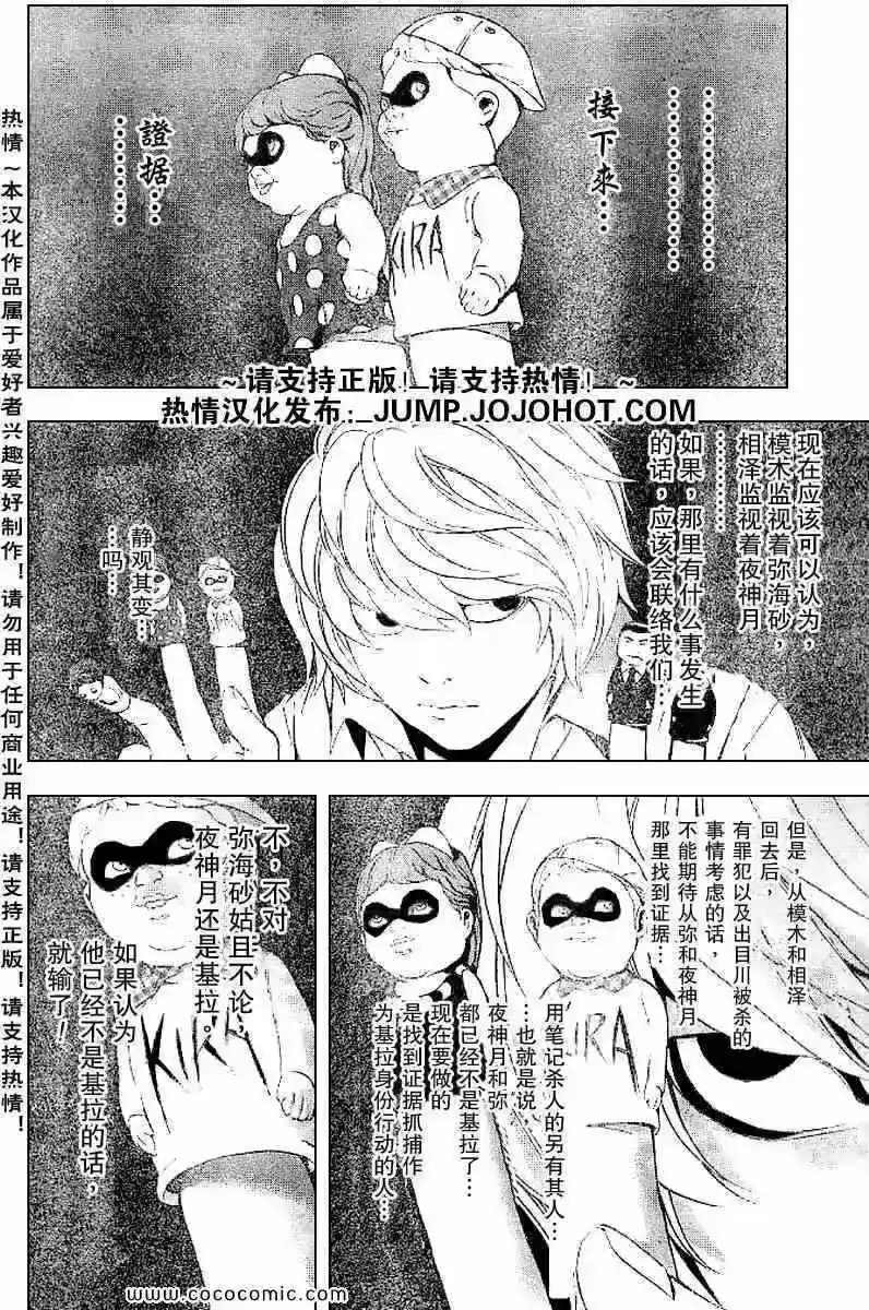 死亡笔记_h 第85话 第8页