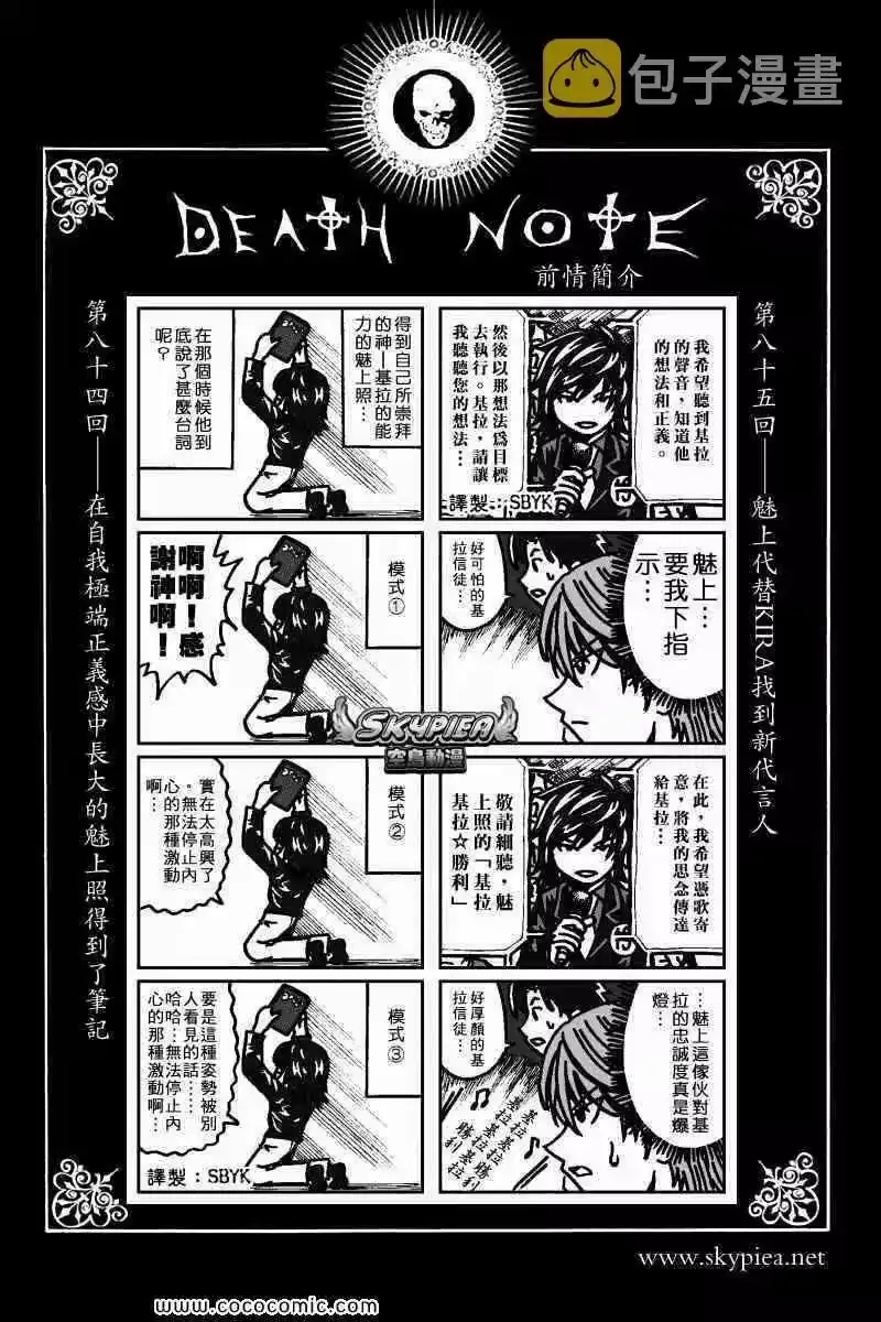 死亡笔记_h 第86话 第1页