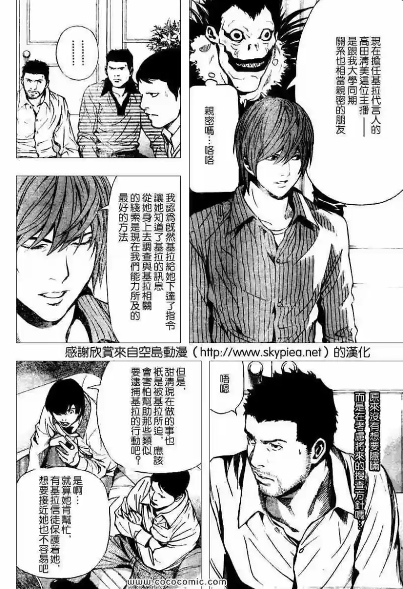 死亡笔记_h 第86话 第10页