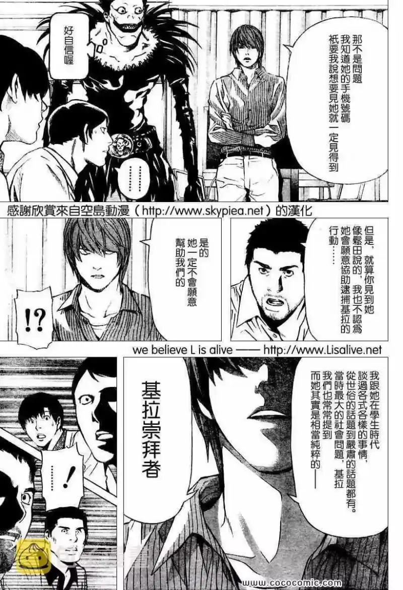 死亡笔记_h 第86话 第11页