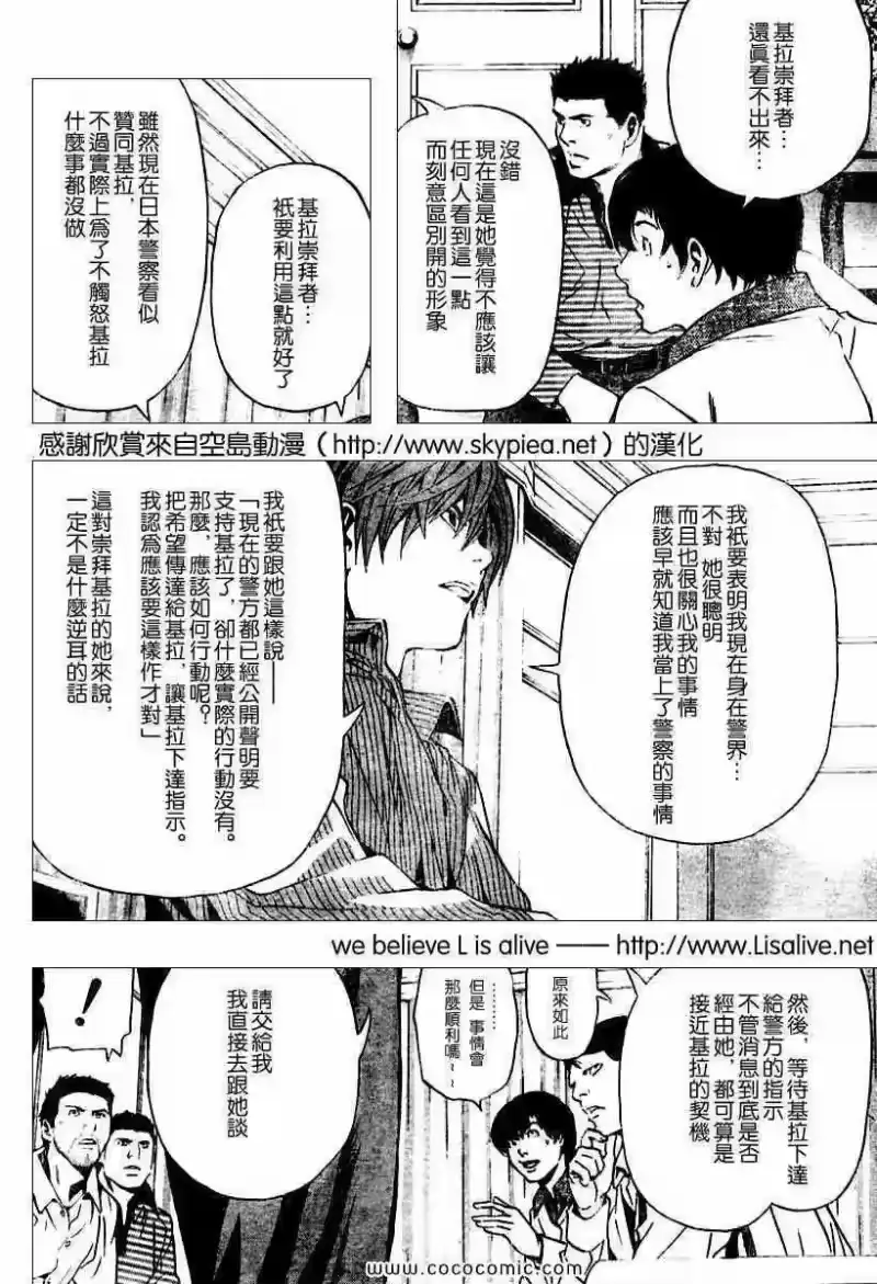 死亡笔记_h 第86话 第12页