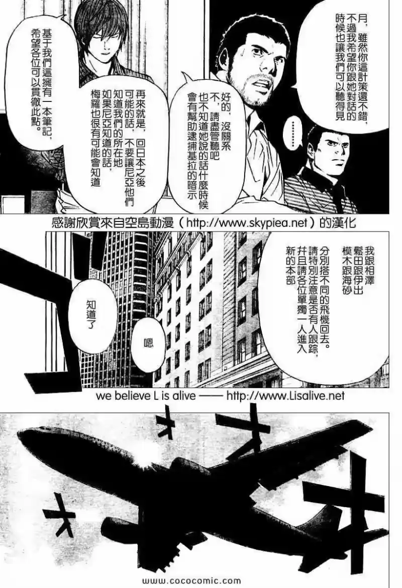 死亡笔记_h 第86话 第13页