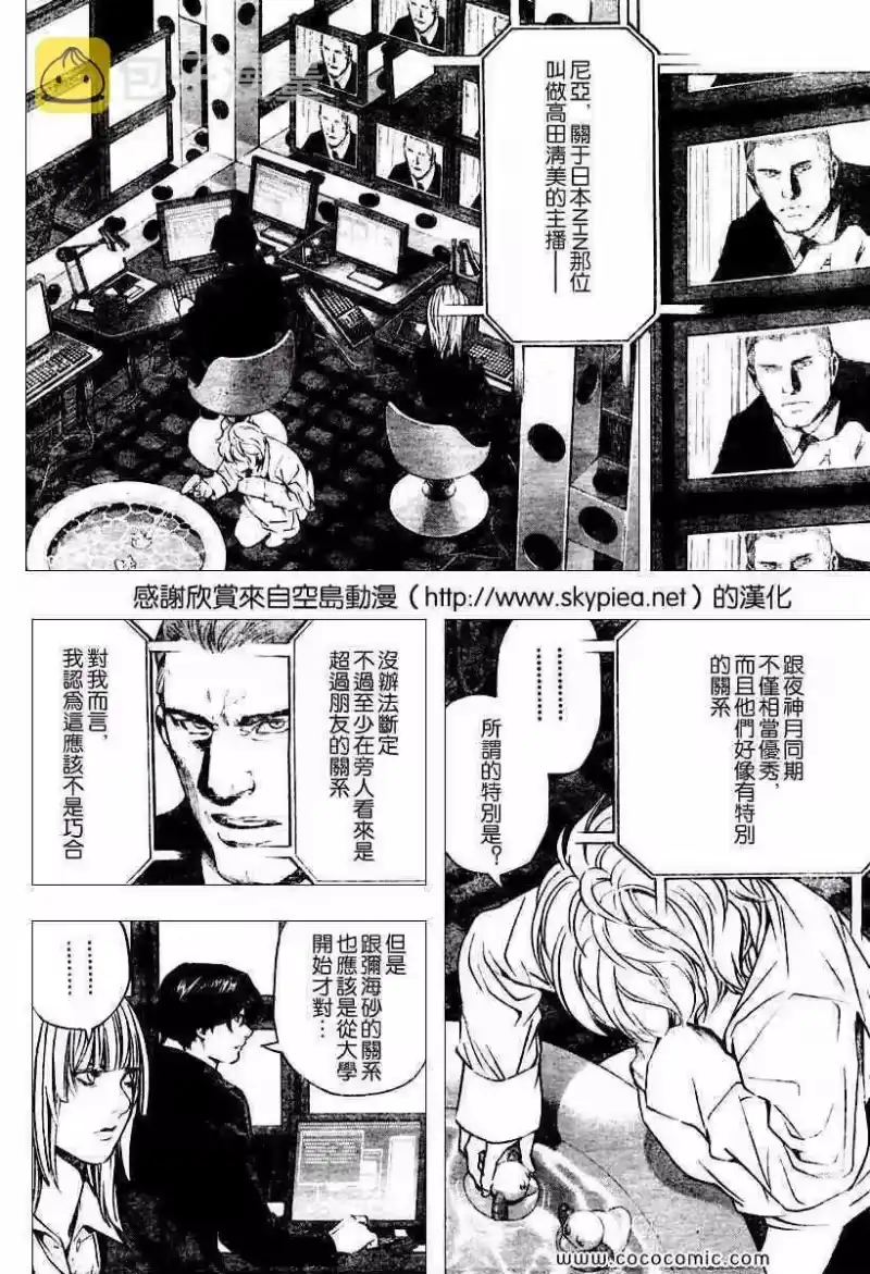死亡笔记_h 第86话 第14页