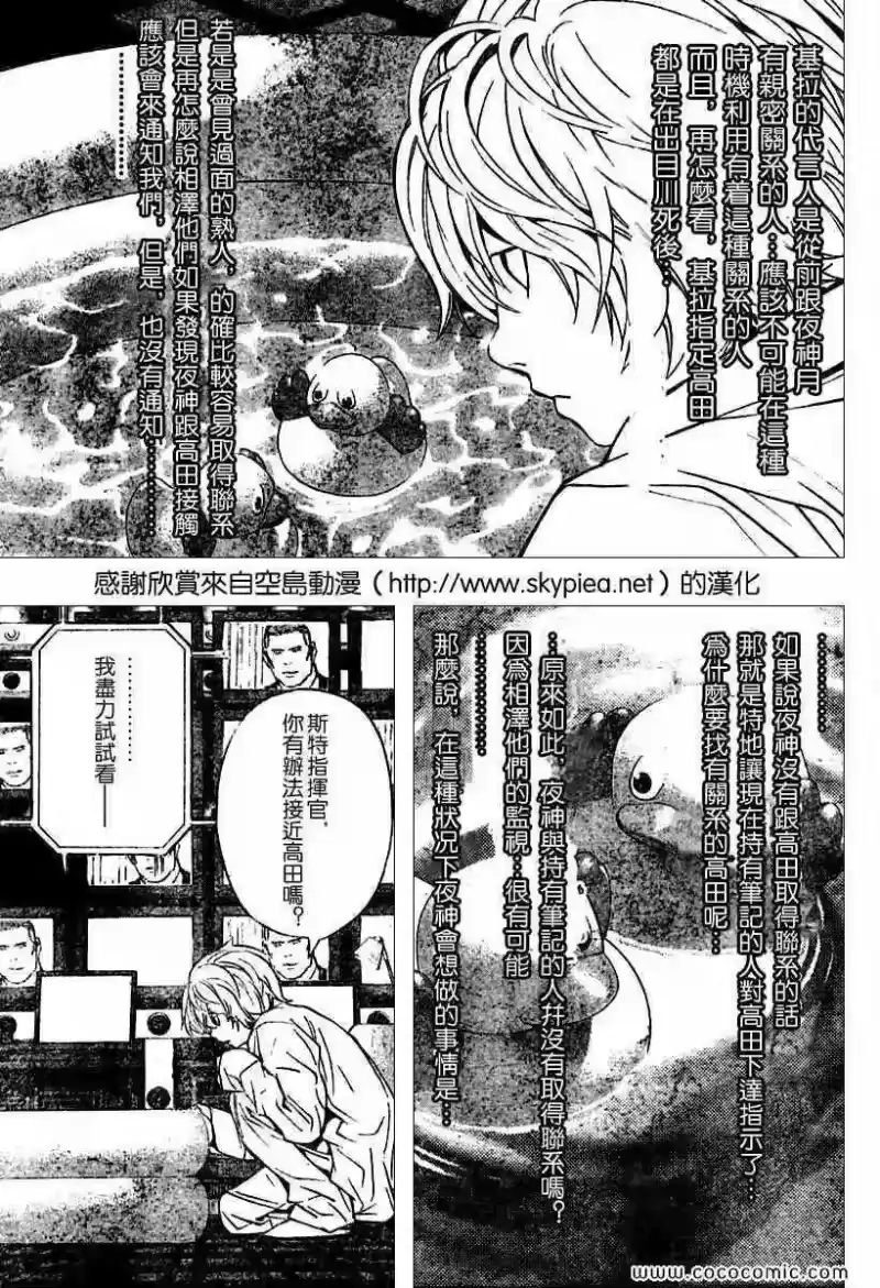 死亡笔记_h 第86话 第15页