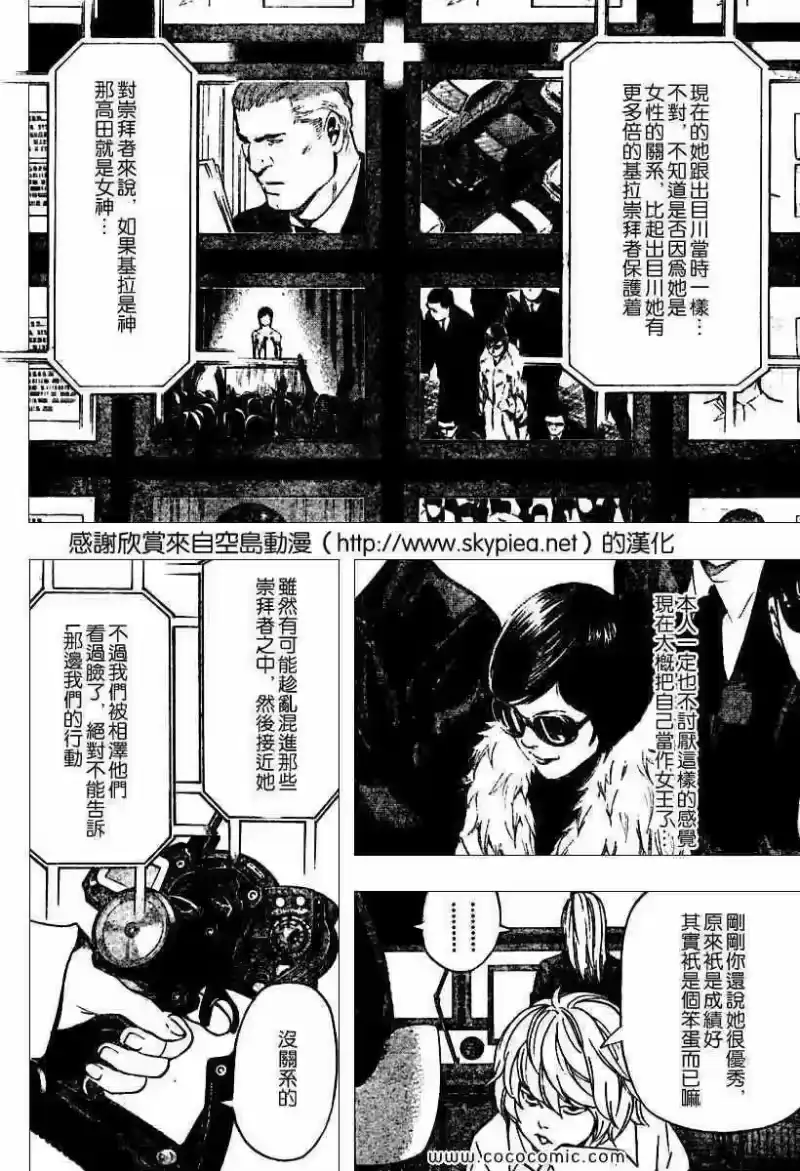 死亡笔记_h 第86话 第16页