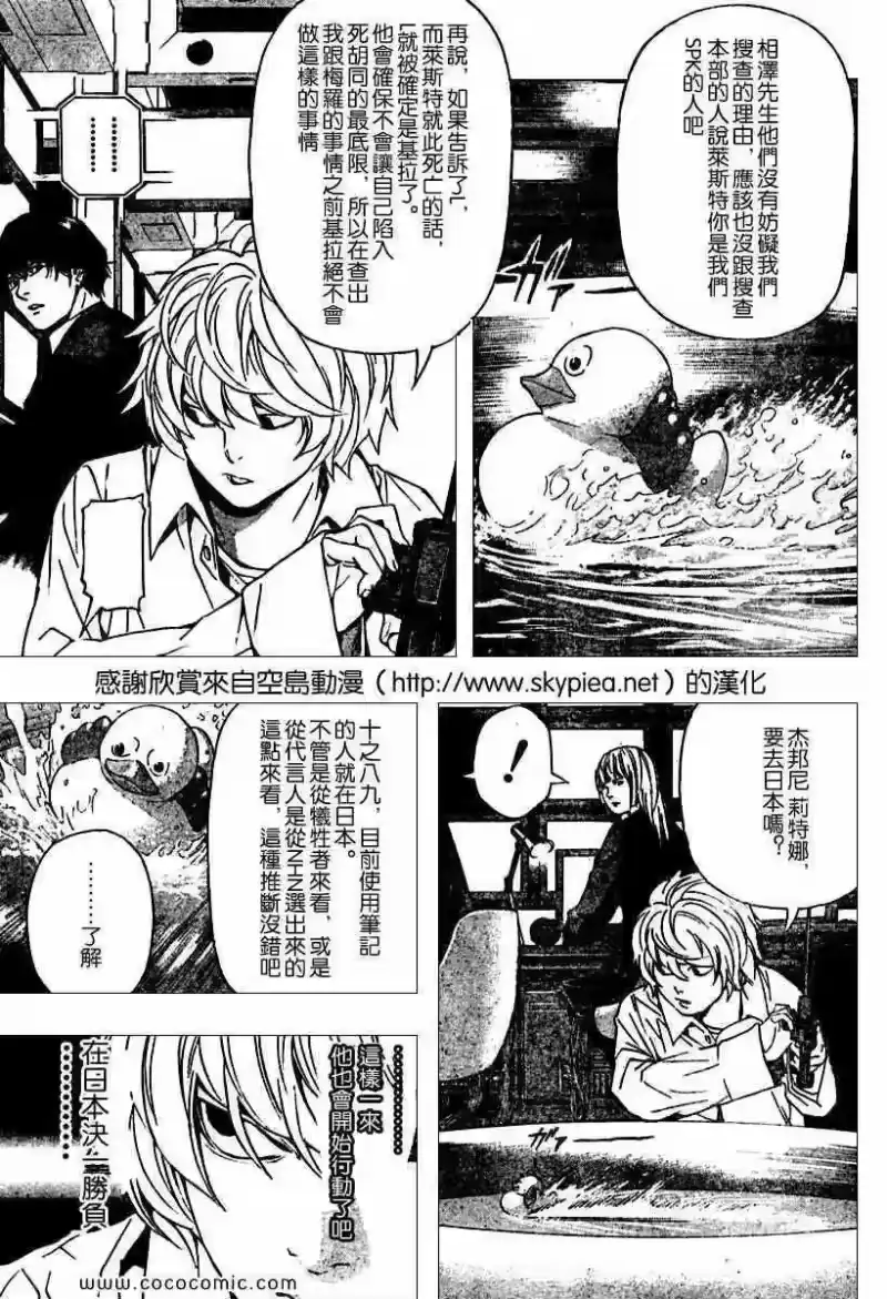 死亡笔记_h 第86话 第17页