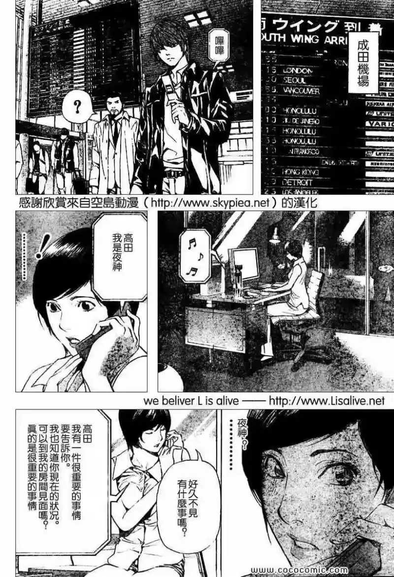 死亡笔记_h 第86话 第18页