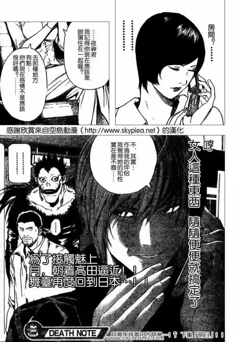 死亡笔记_h 第86话 第19页