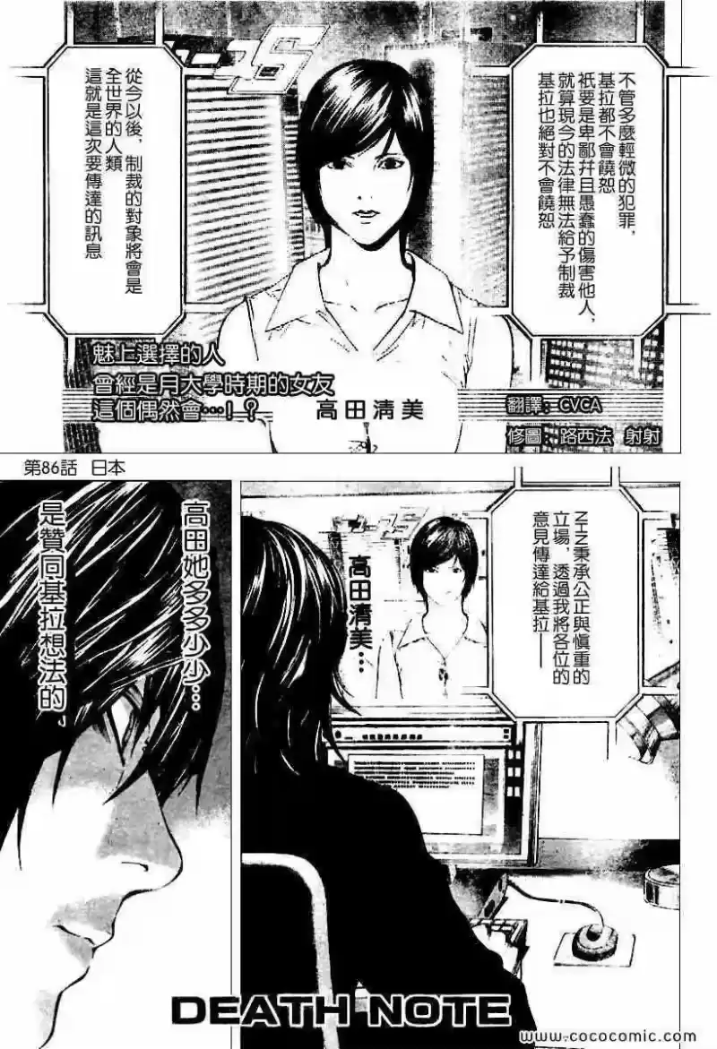死亡笔记_h 第86话 第2页