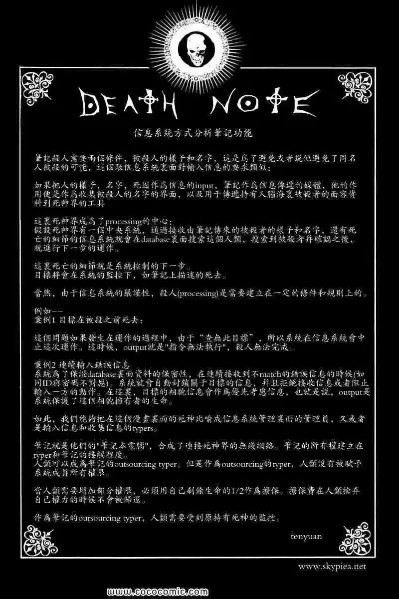 死亡笔记_h 第86话 第20页