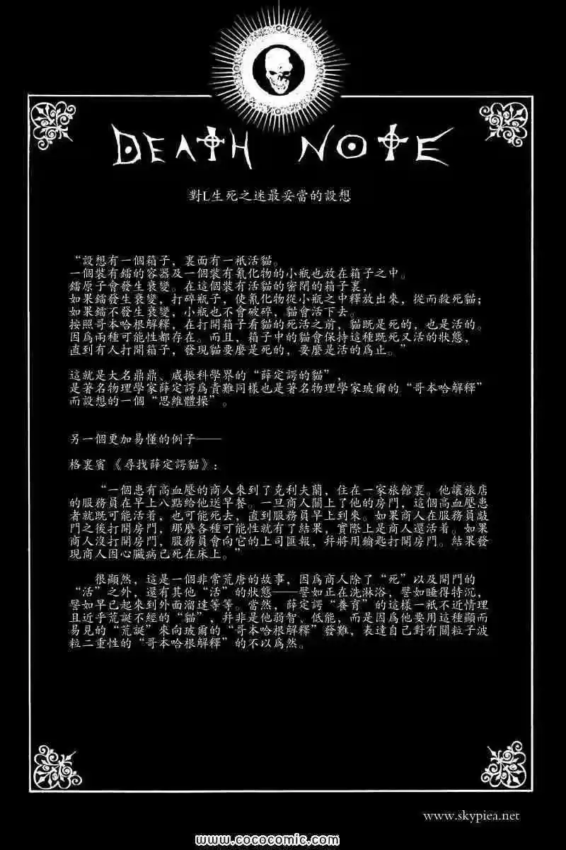 死亡笔记_h 第86话 第21页