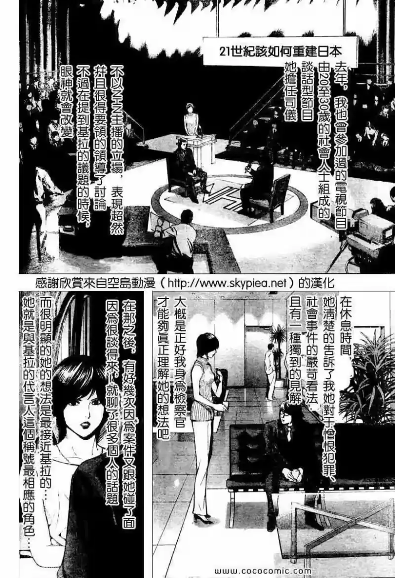 死亡笔记_h 第86话 第3页