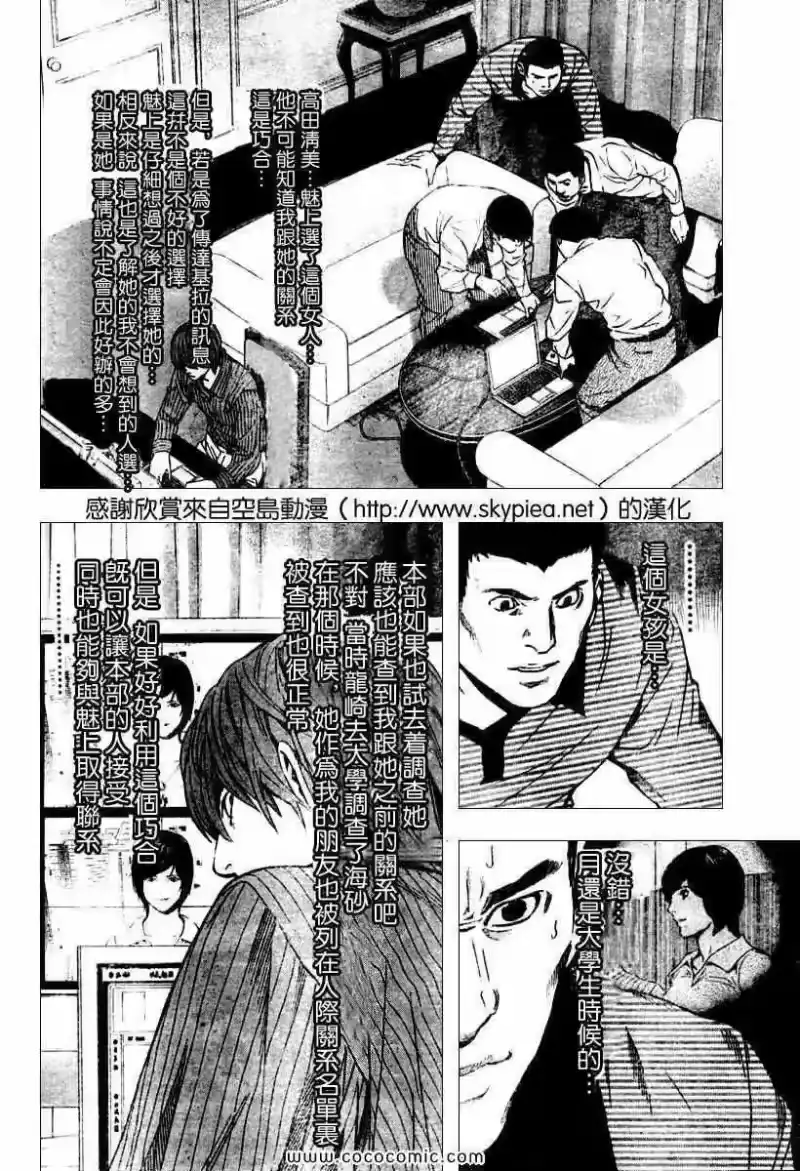 死亡笔记_h 第86话 第4页