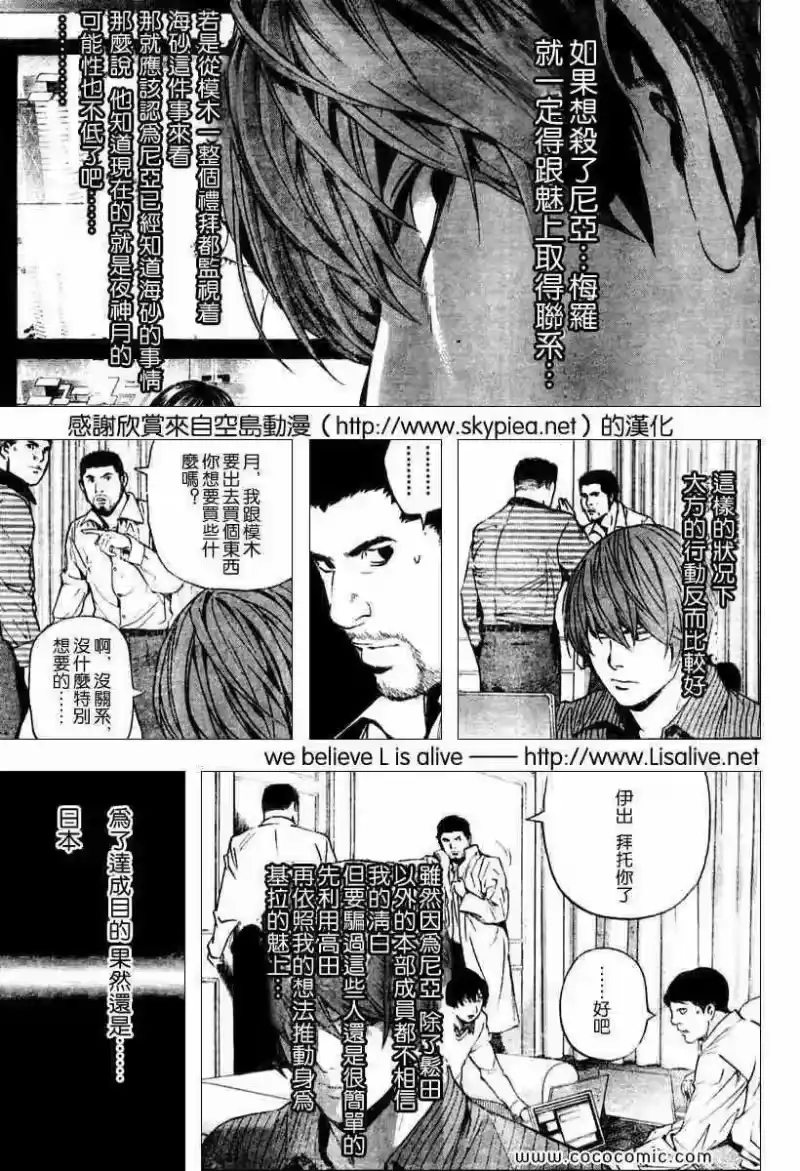死亡笔记_h 第86话 第5页