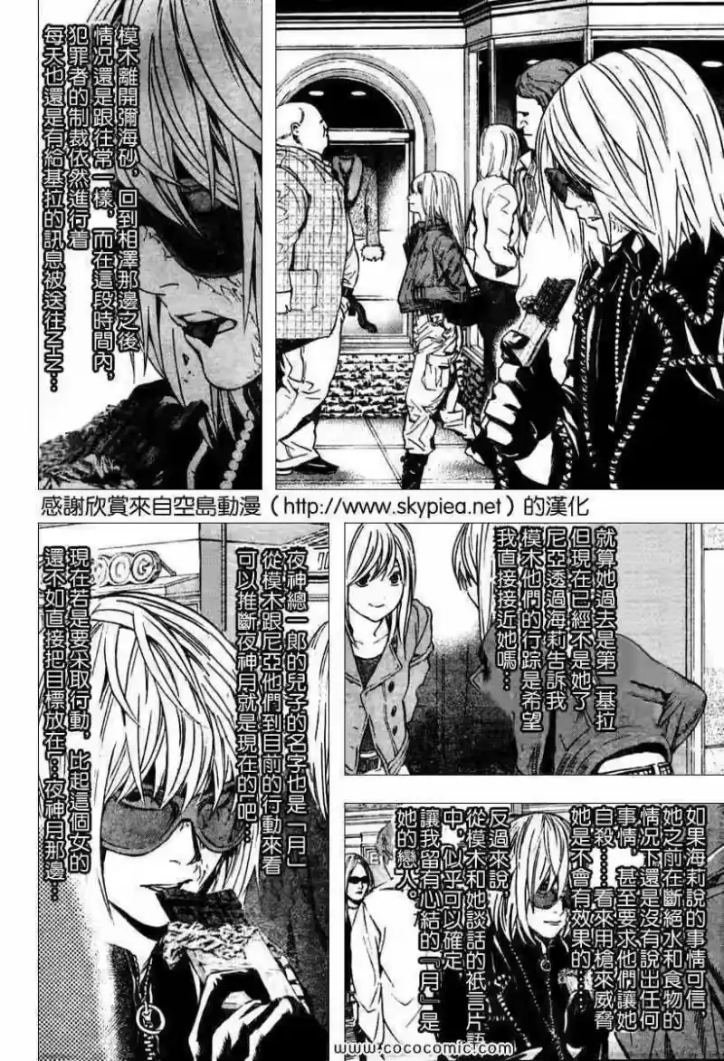死亡笔记_h 第86话 第6页
