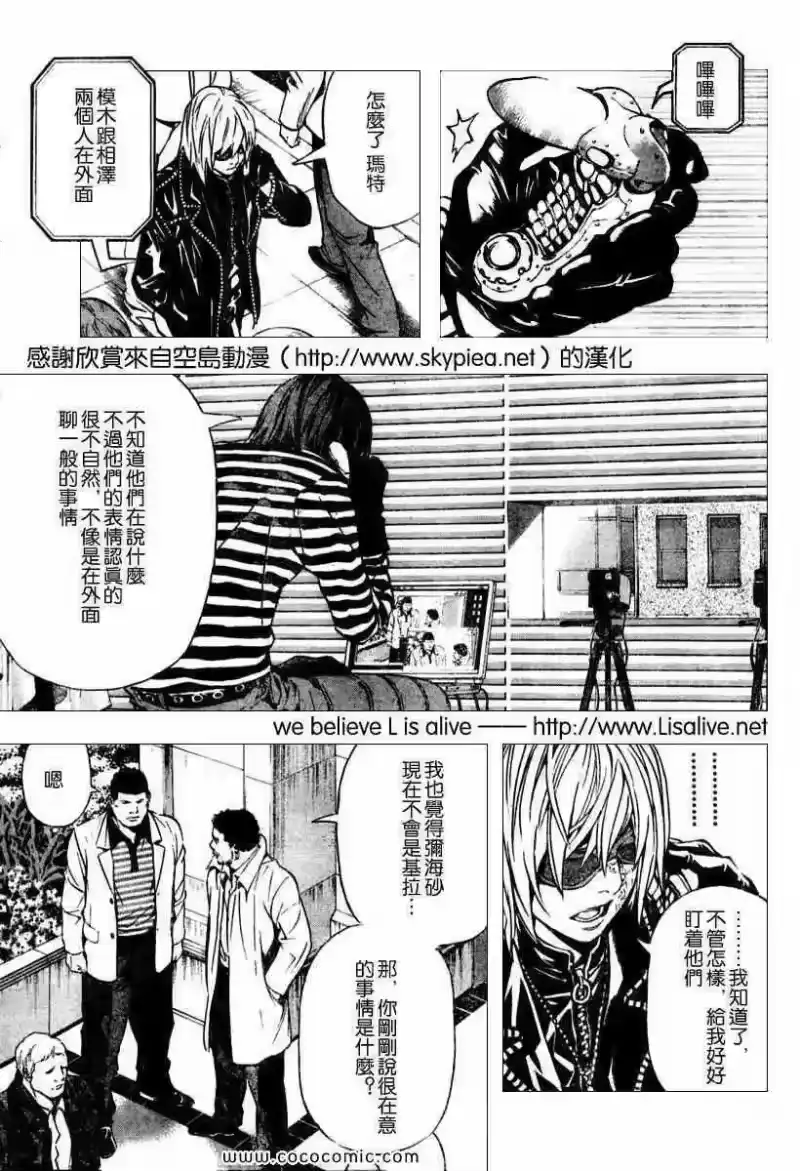 死亡笔记_h 第86话 第7页