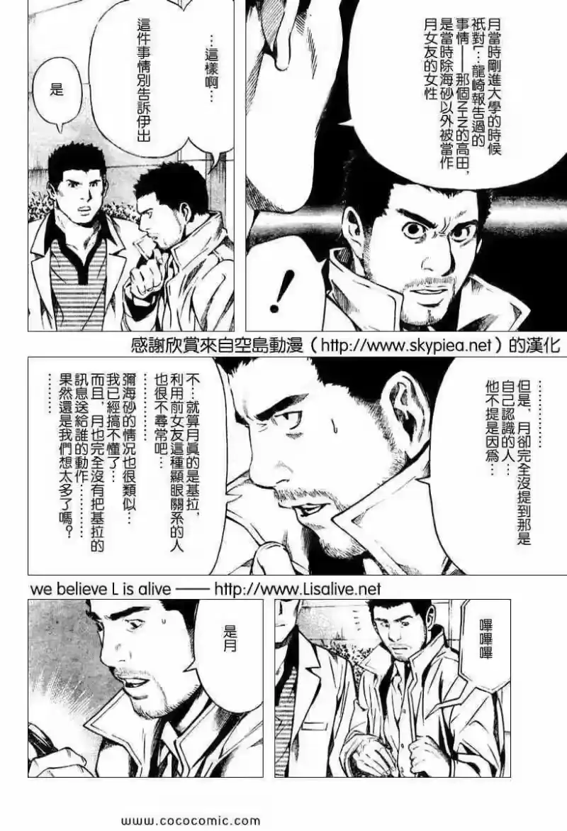 死亡笔记_h 第86话 第8页