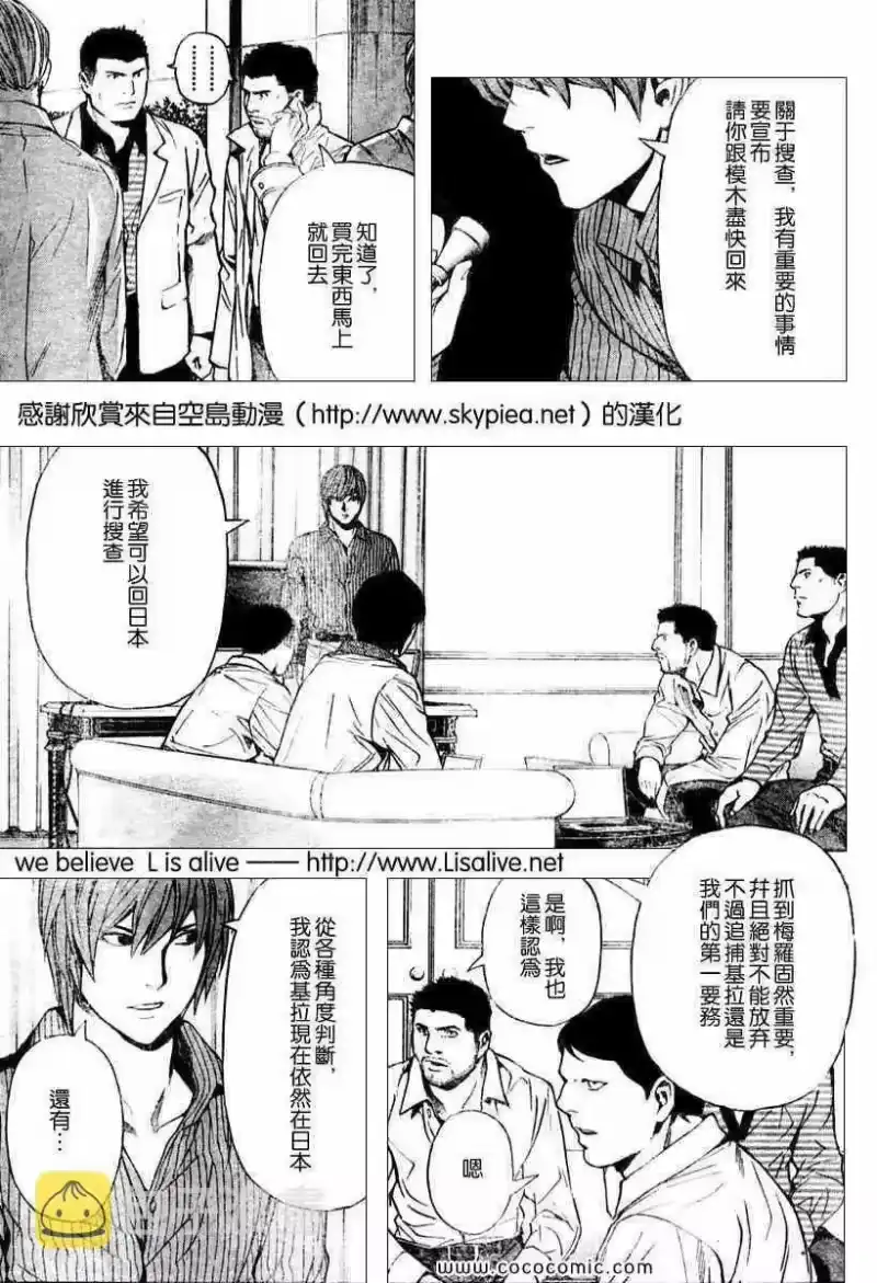 死亡笔记_h 第86话 第9页