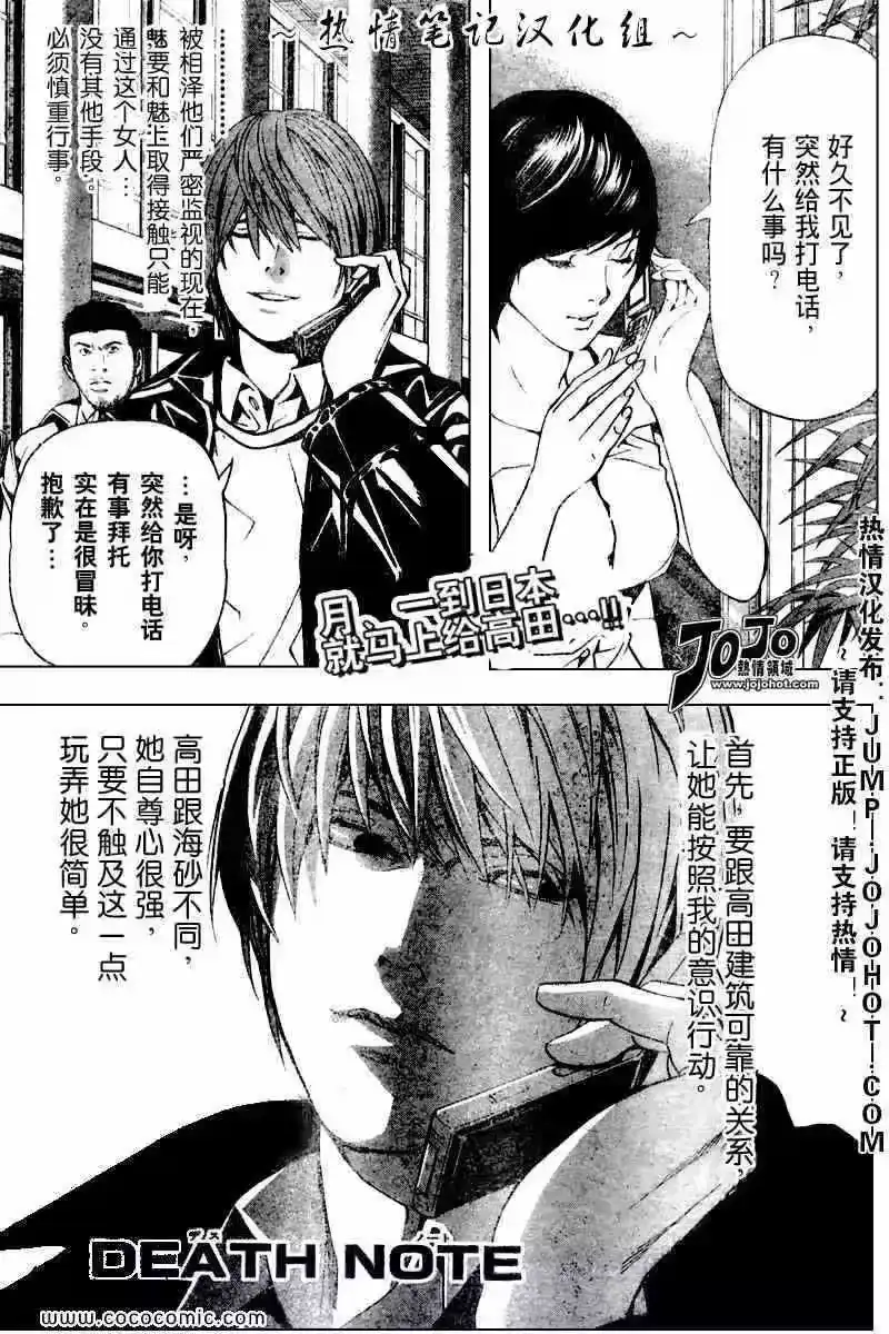 死亡笔记_h 第87话 第1页