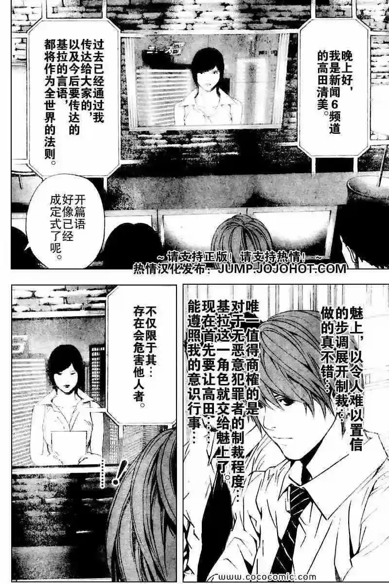 死亡笔记_h 第87话 第10页