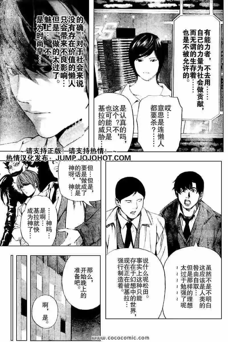 死亡笔记_h 第87话 第11页