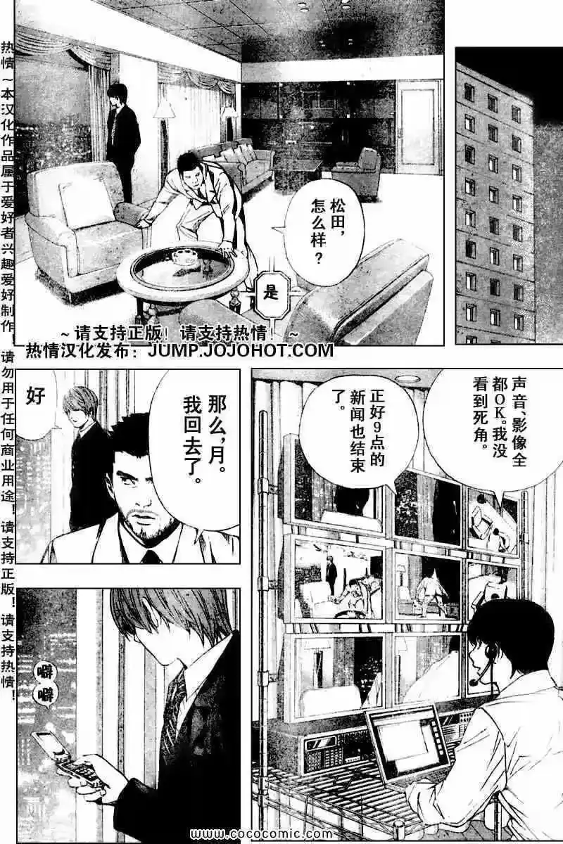 死亡笔记_h 第87话 第12页