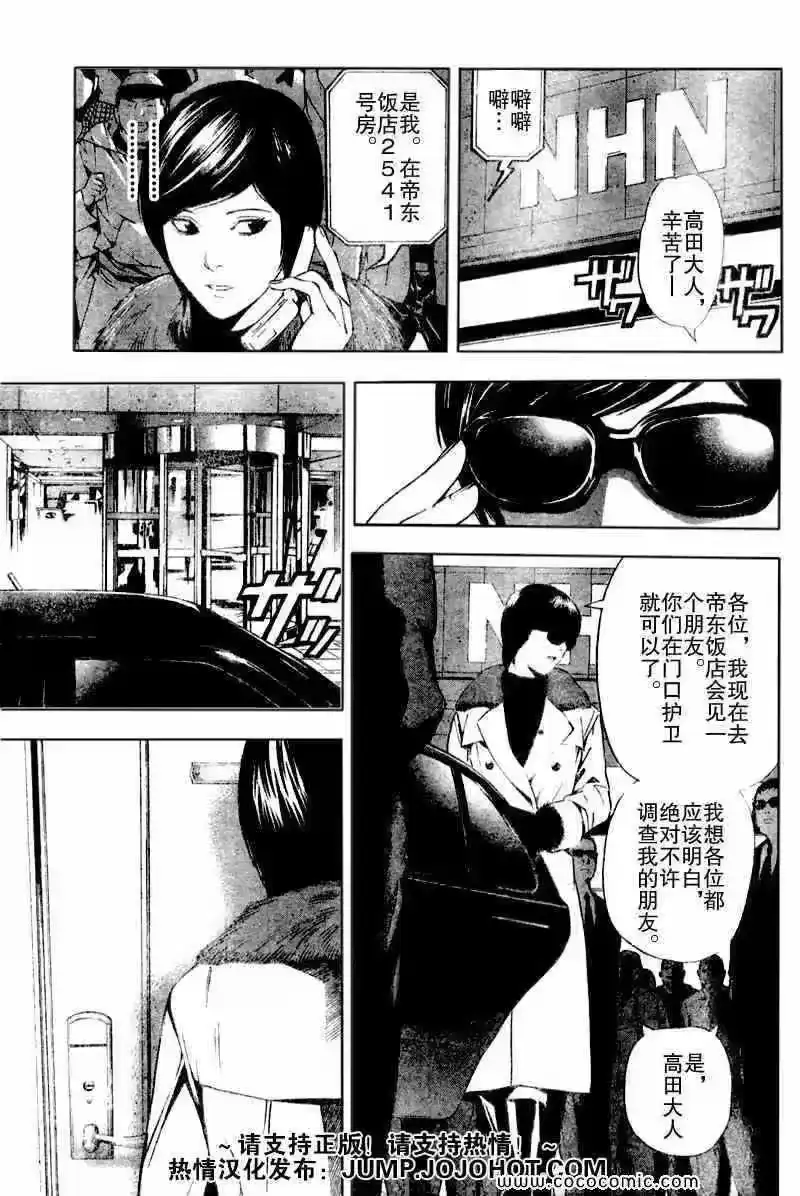 死亡笔记_h 第87话 第13页