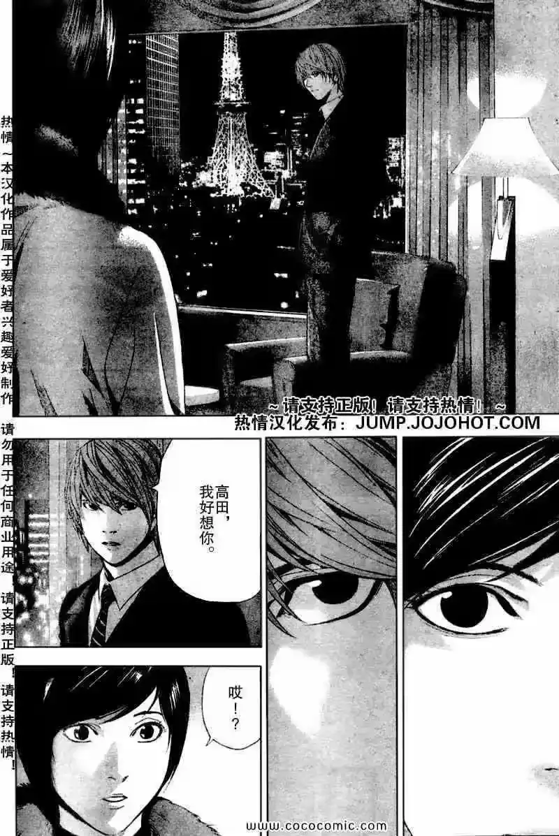 死亡笔记_h 第87话 第14页
