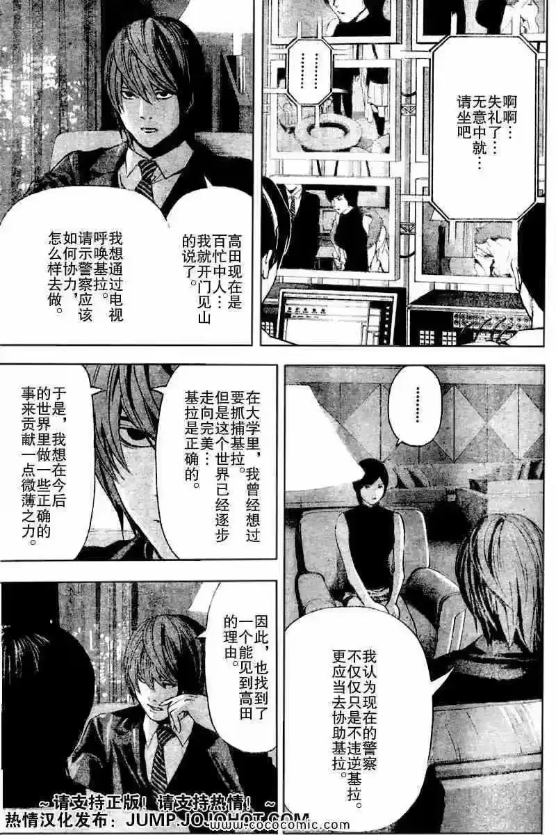 死亡笔记_h 第87话 第15页