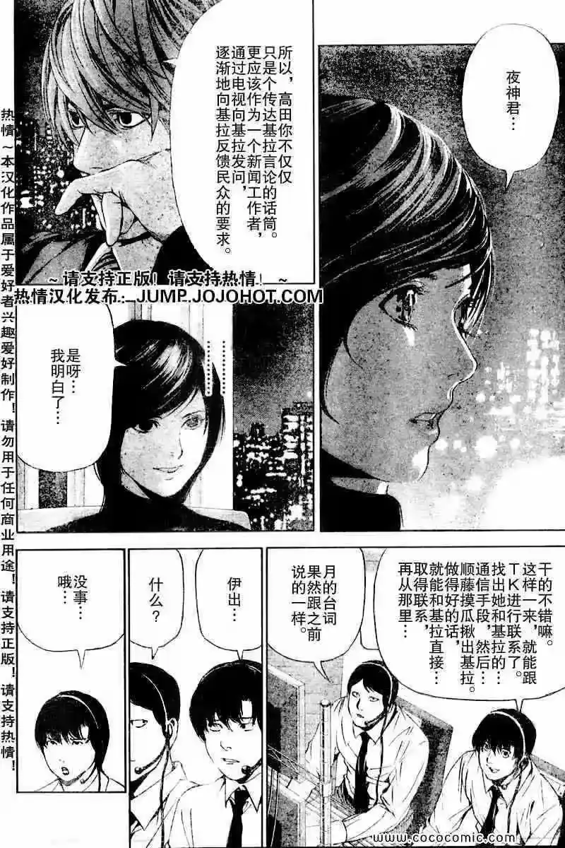 死亡笔记_h 第87话 第16页