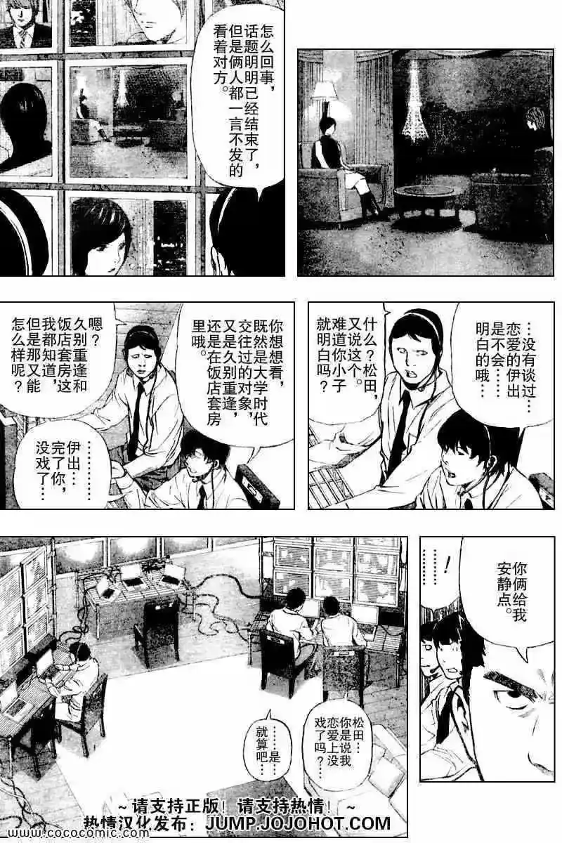 死亡笔记_h 第87话 第17页
