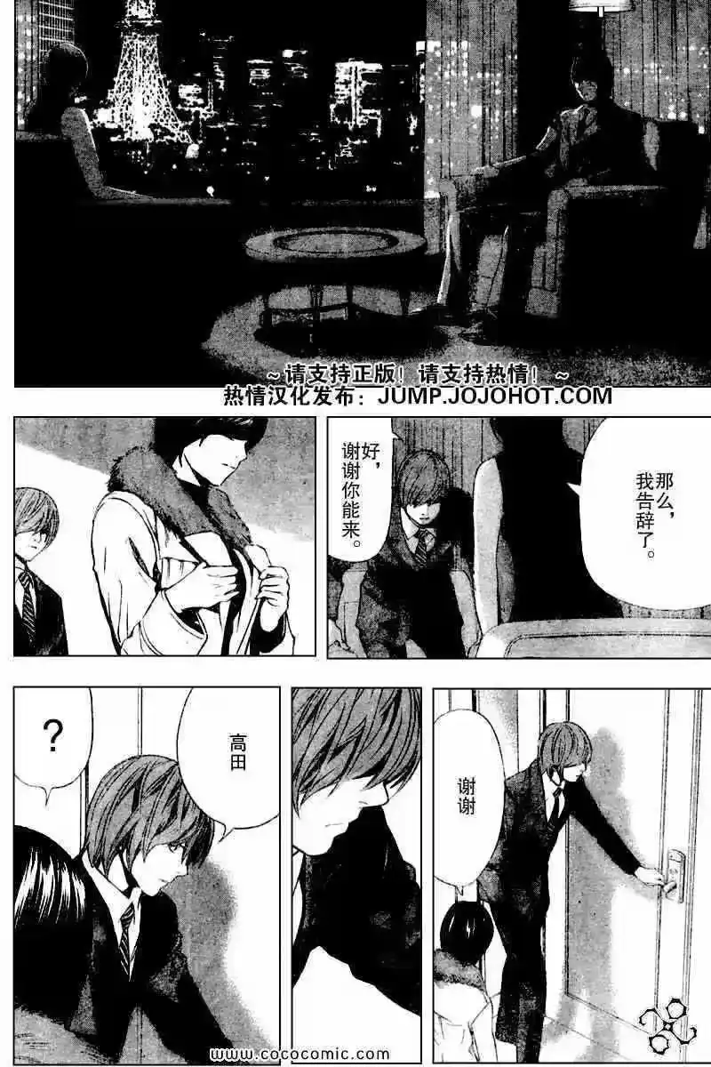 死亡笔记_h 第87话 第18页
