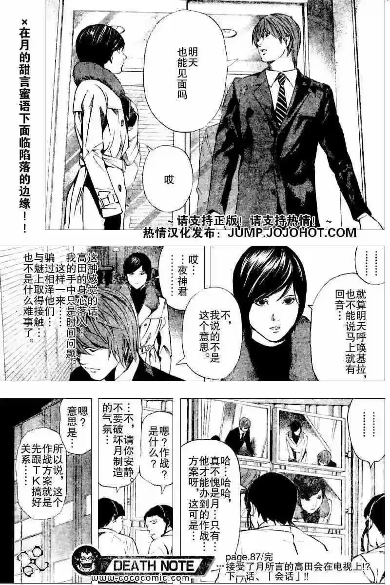 死亡笔记_h 第87话 第19页