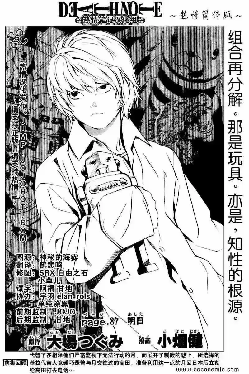 死亡笔记_h 第87话 第2页