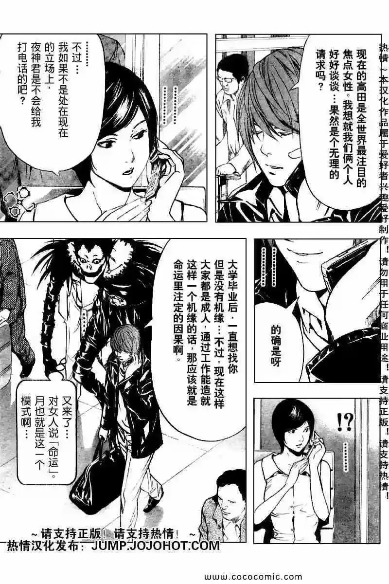 死亡笔记_h 第87话 第3页
