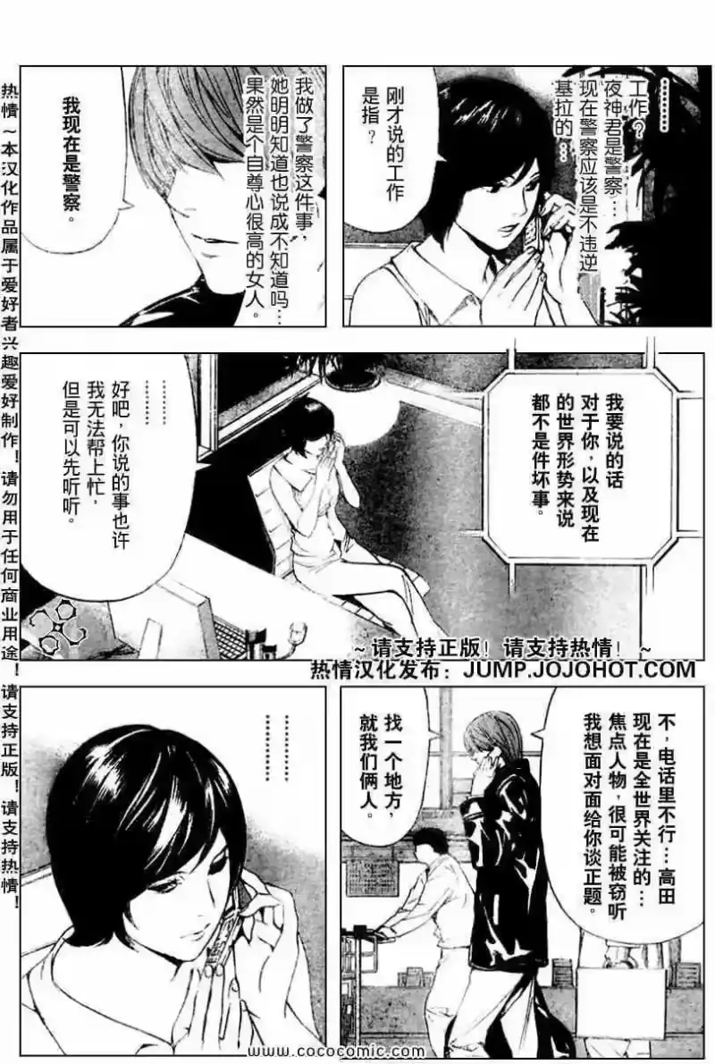 死亡笔记_h 第87话 第4页
