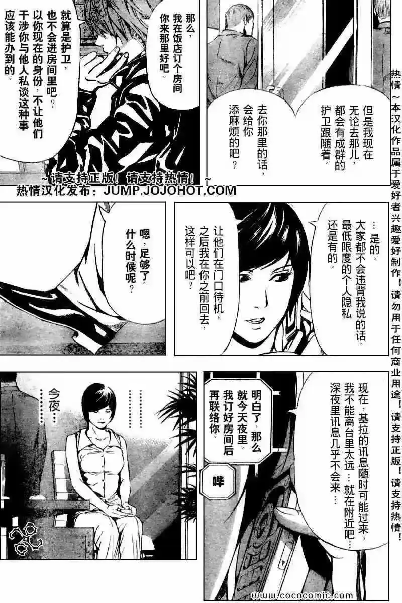 死亡笔记_h 第87话 第5页