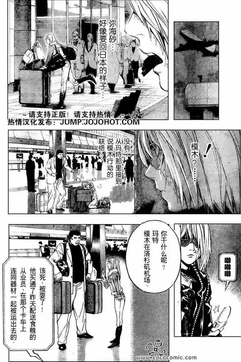 死亡笔记_h 第87话 第6页