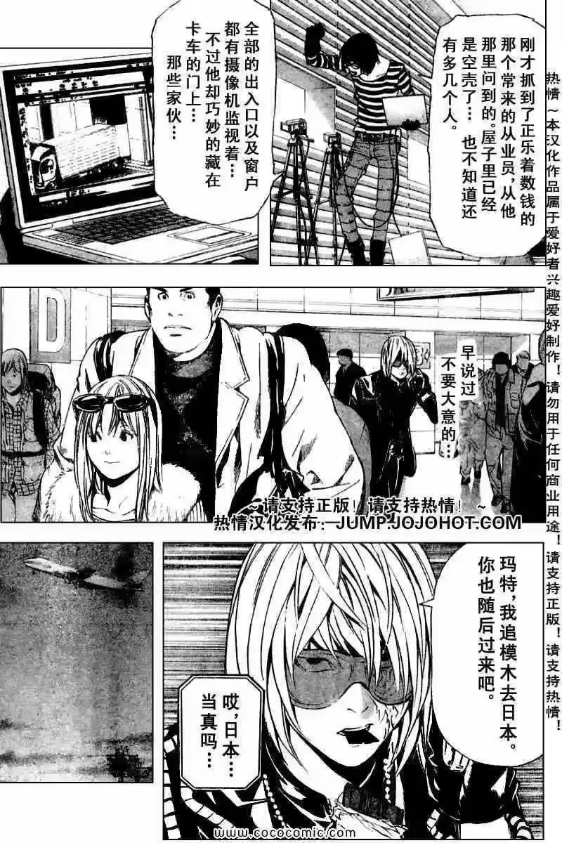 死亡笔记_h 第87话 第7页