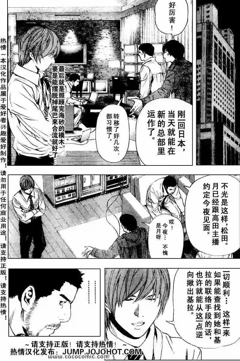 死亡笔记_h 第87话 第8页