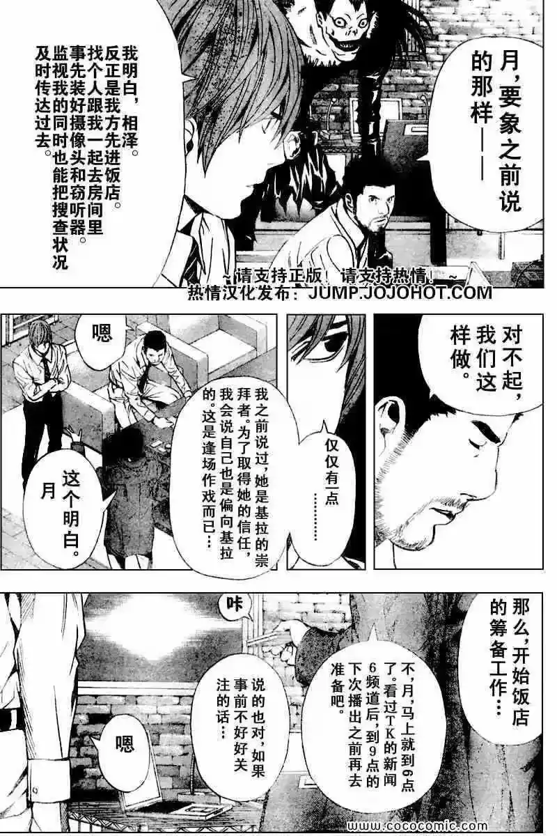 死亡笔记_h 第87话 第9页