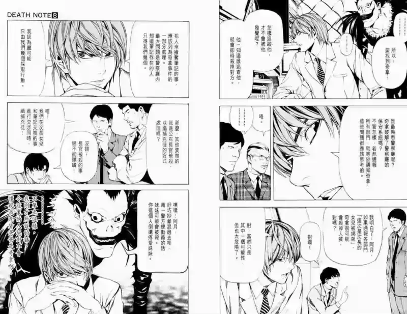 死亡笔记_h 第8卷 第10页